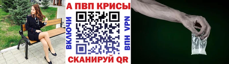 APVP крисы CK Трубчевск